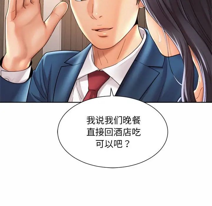 《社内恋爱》漫画 第22話
