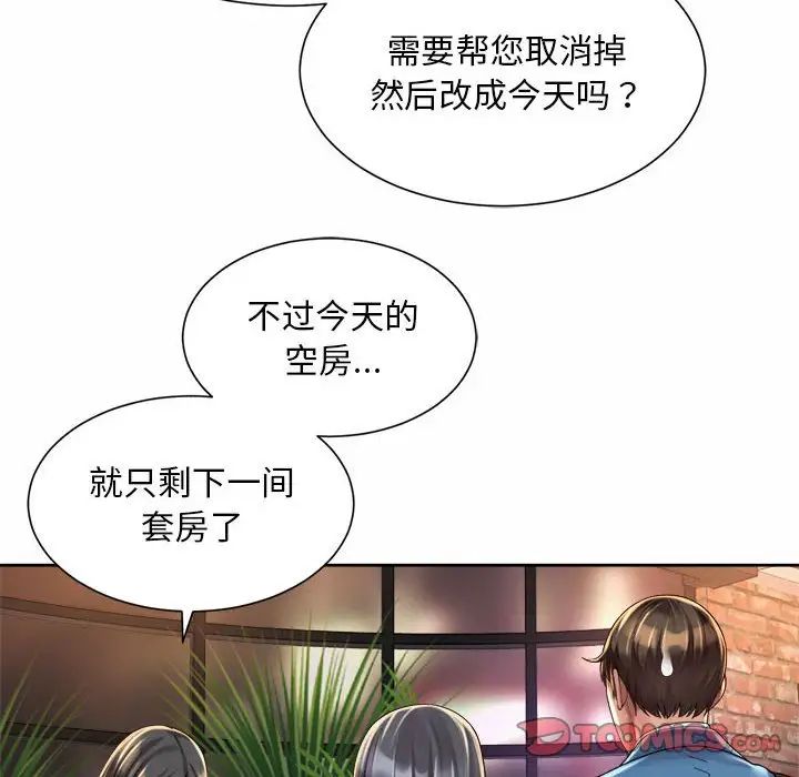 《社内恋爱》漫画 第22話