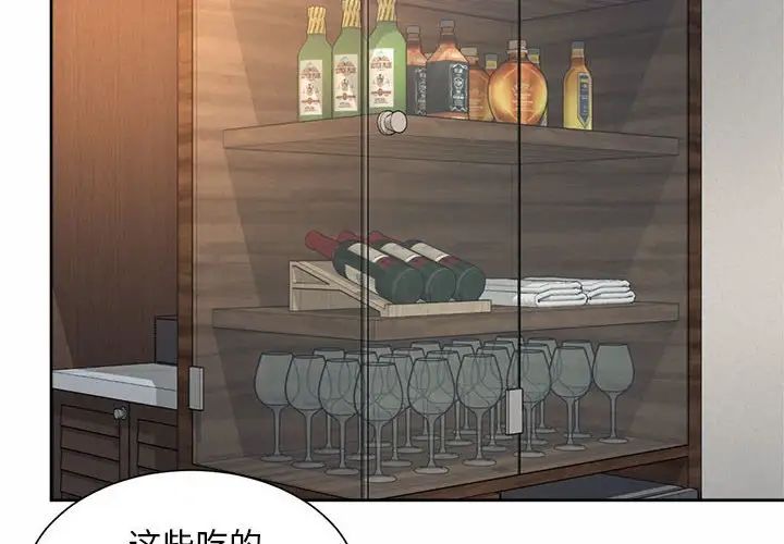 《社内恋爱》漫画 第23話