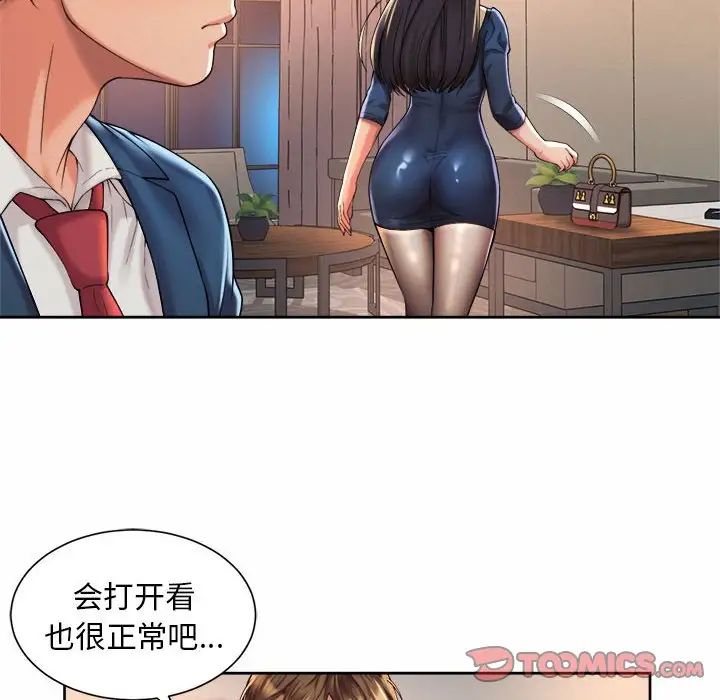 《社内恋爱》漫画 第23話