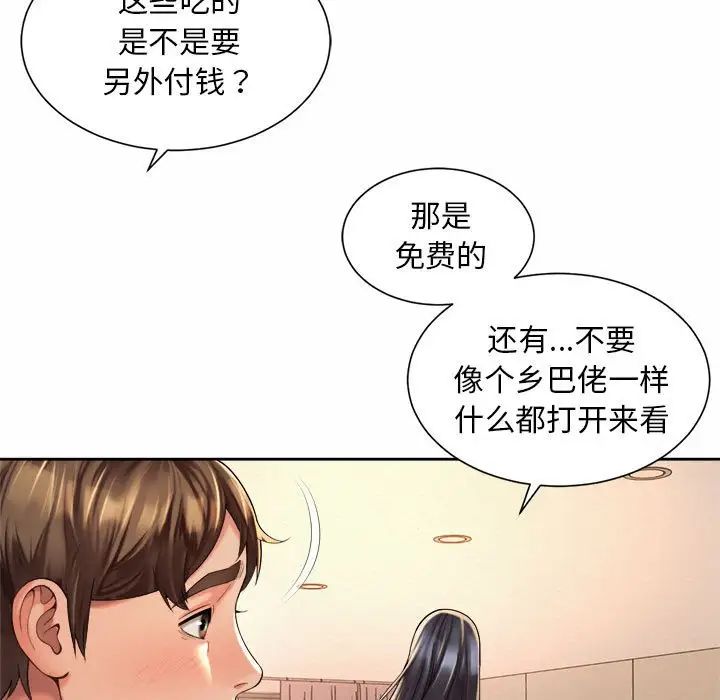 《社内恋爱》漫画 第23話