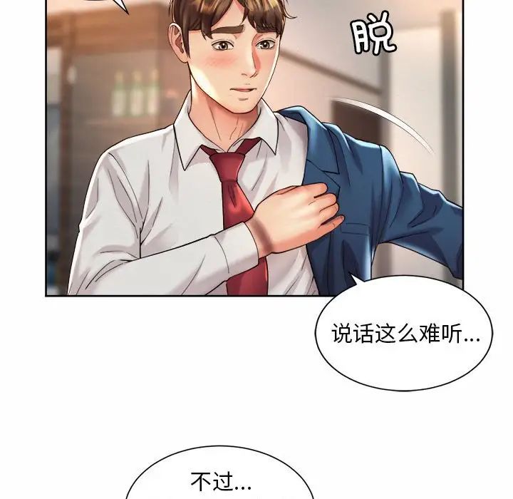 《社内恋爱》漫画 第23話