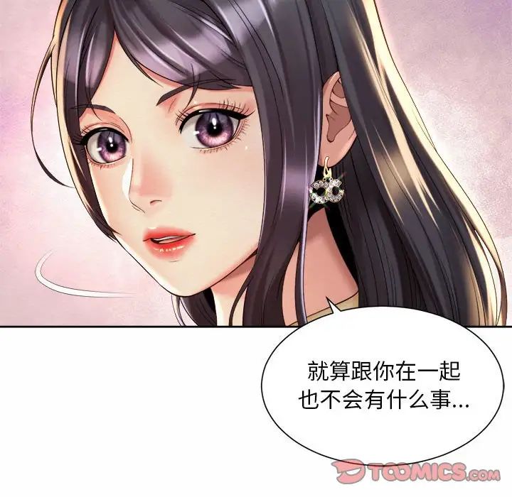 《社内恋爱》漫画 第23話