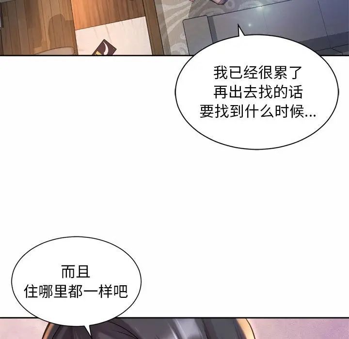 《社内恋爱》漫画 第23話