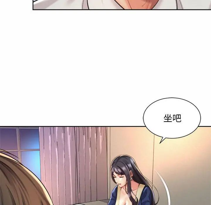 《社内恋爱》漫画 第23話