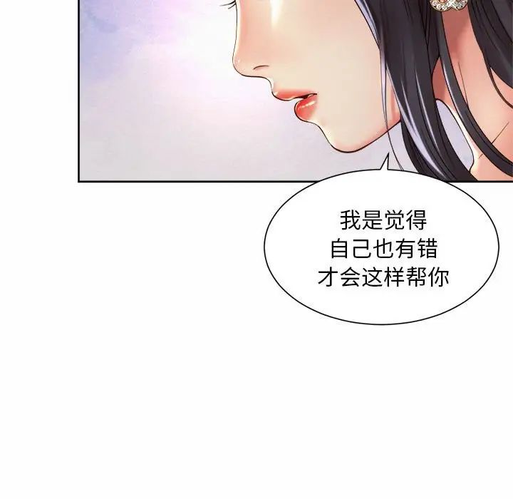 《社内恋爱》漫画 第23話