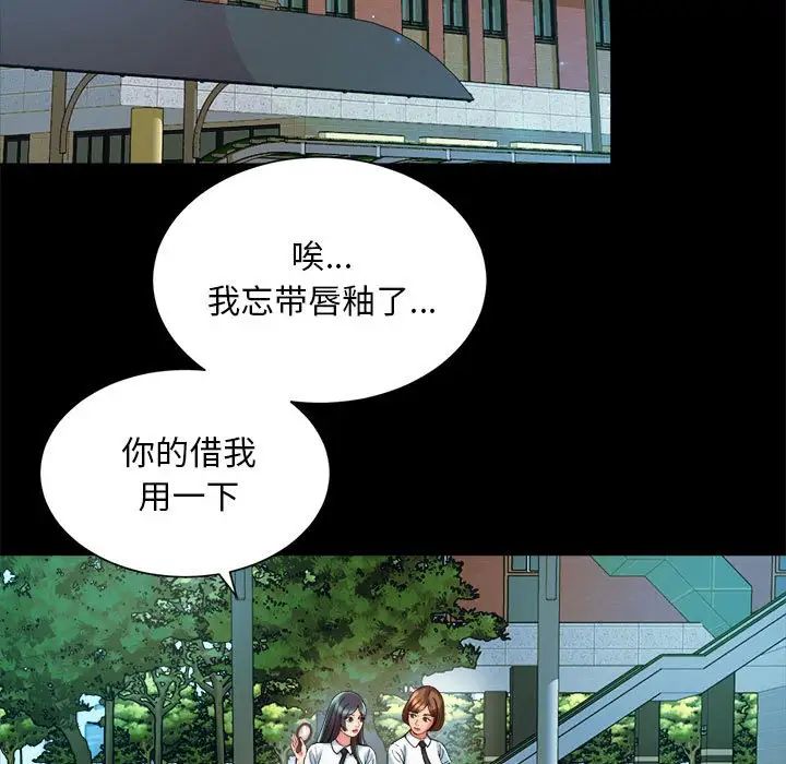 《社内恋爱》漫画 第23話