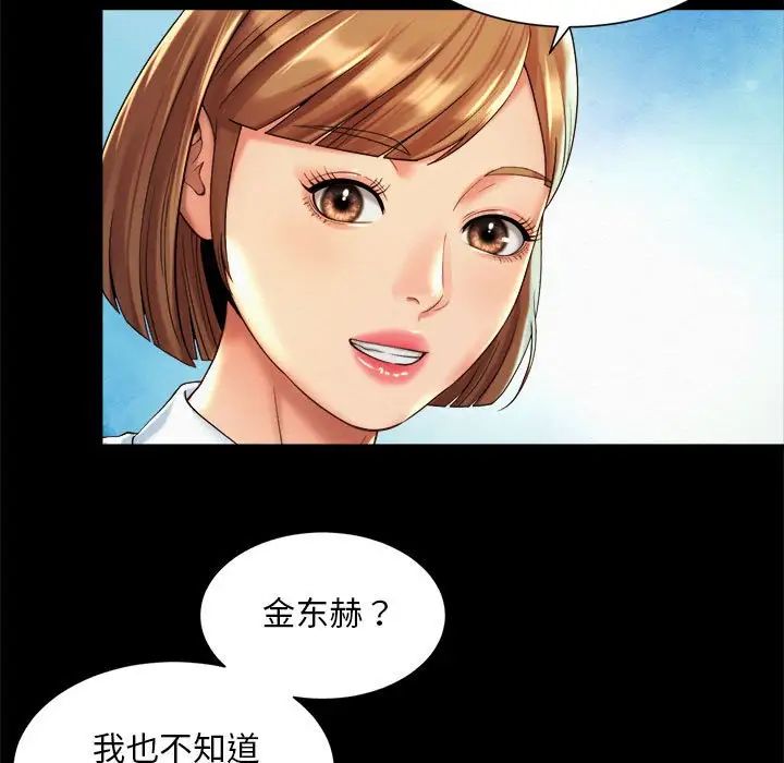 《社内恋爱》漫画 第23話