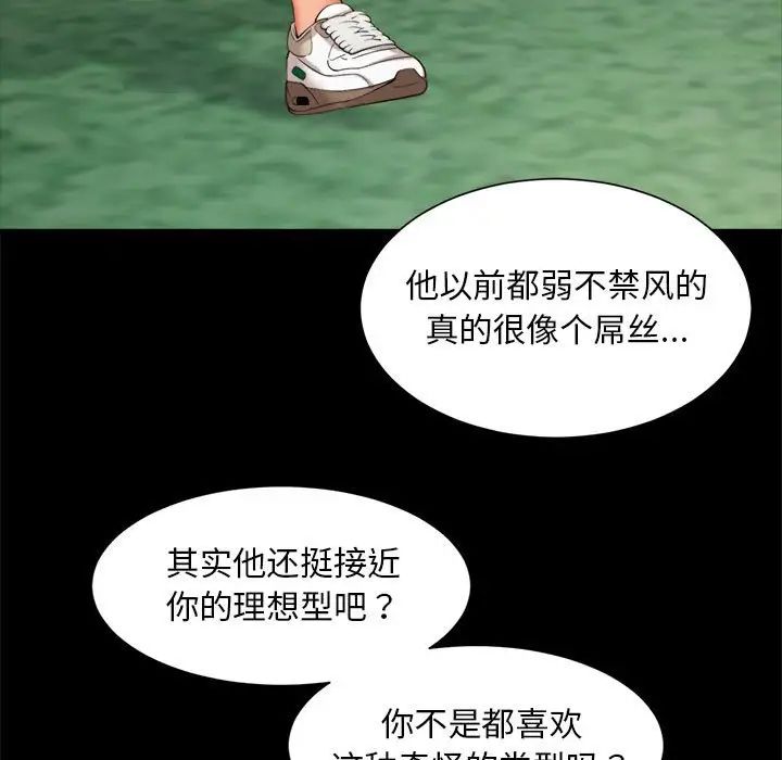 《社内恋爱》漫画 第23話
