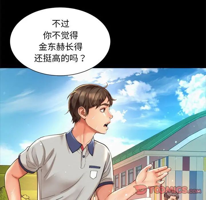 《社内恋爱》漫画 第23話