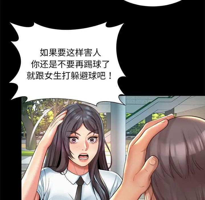 《社内恋爱》漫画 第23話