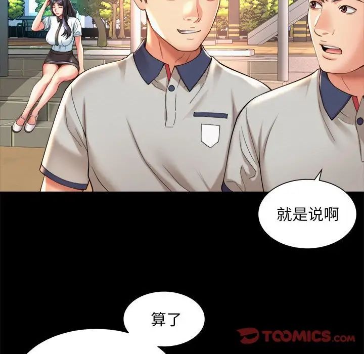 《社内恋爱》漫画 第23話