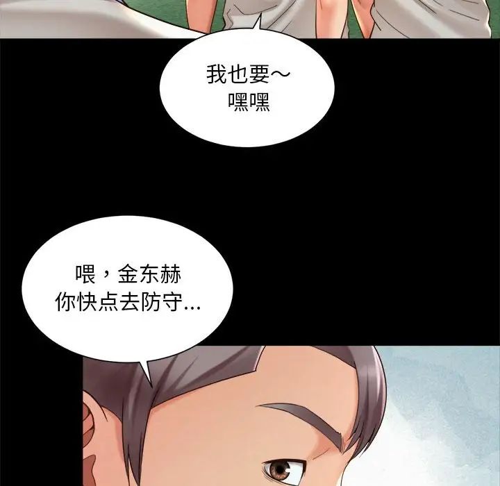 《社内恋爱》漫画 第23話