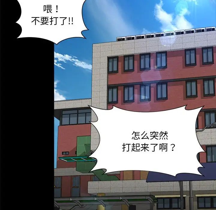 《社内恋爱》漫画 第23話