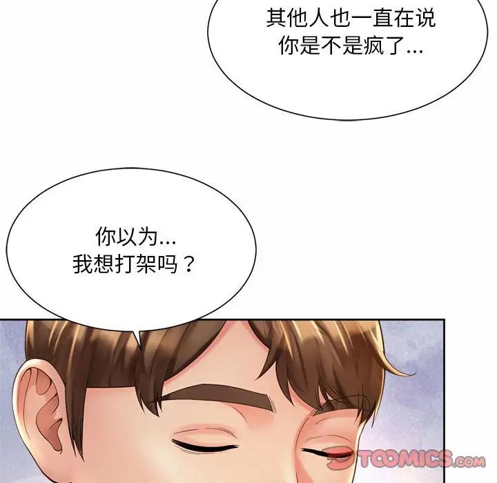《社内恋爱》漫画 第23話