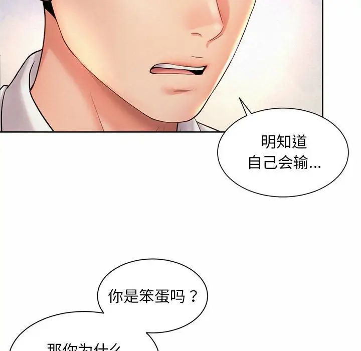 《社内恋爱》漫画 第23話