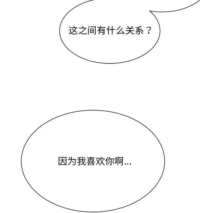 《社内恋爱》漫画 第23話