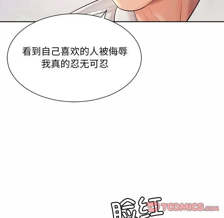 《社内恋爱》漫画 第23話