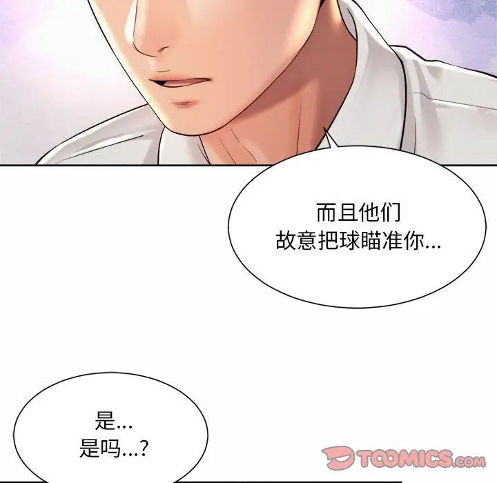 《社内恋爱》漫画 第23話