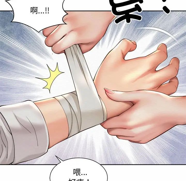 《社内恋爱》漫画 第23話