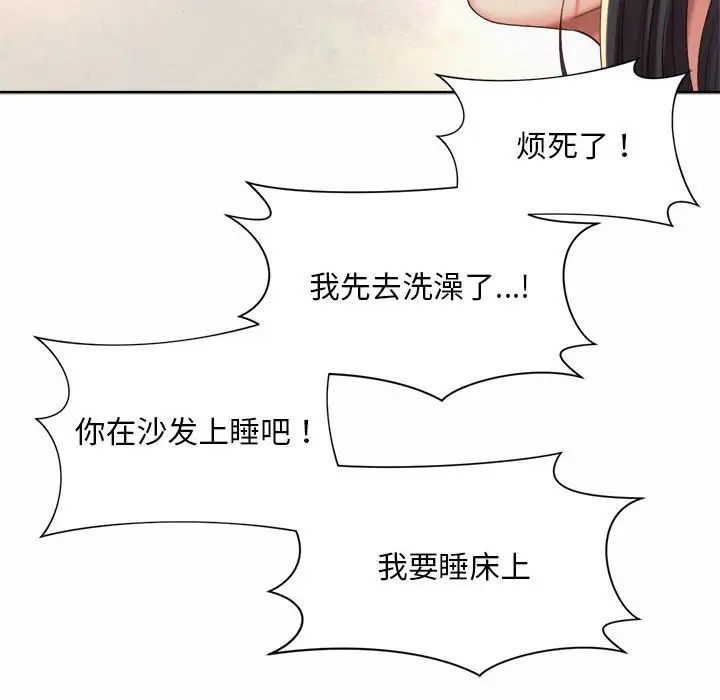 《社内恋爱》漫画 第23話