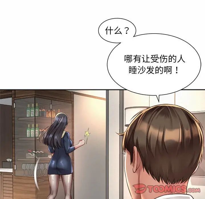《社内恋爱》漫画 第23話