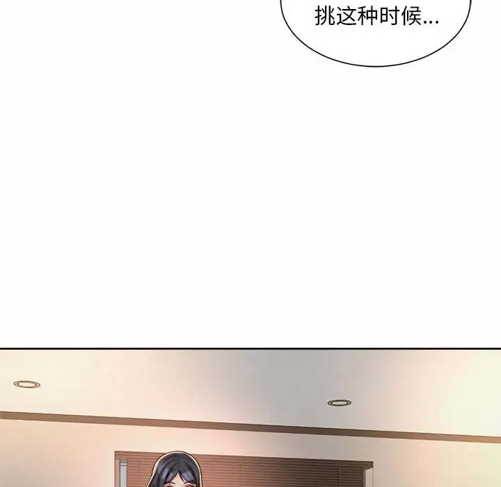 《社内恋爱》漫画 第23話