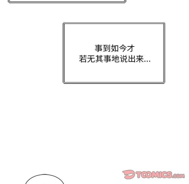 《社内恋爱》漫画 第23話