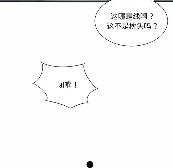 《社内恋爱》漫画 第23話