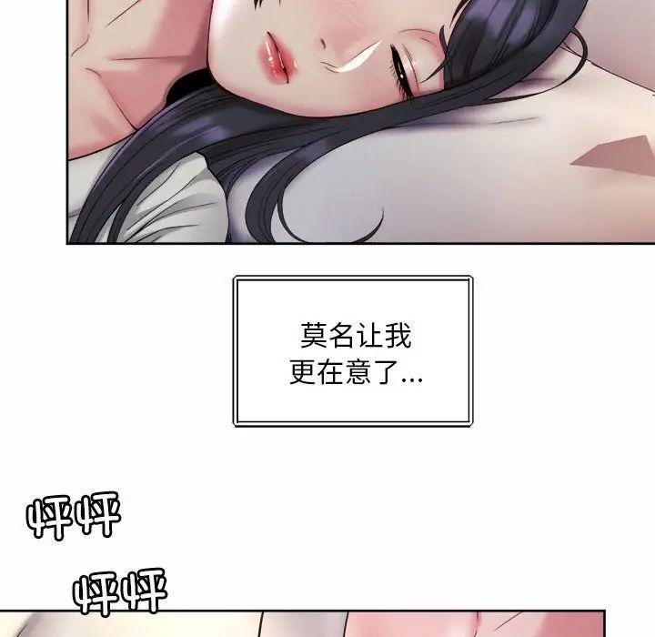 《社内恋爱》漫画 第23話