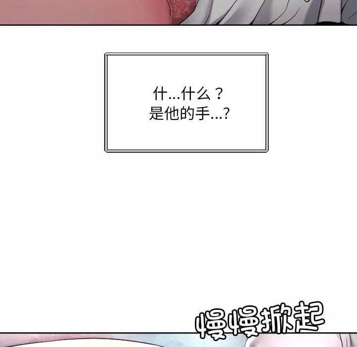 《社内恋爱》漫画 第23話