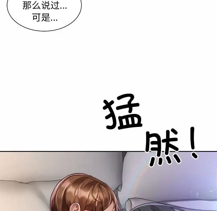 《社内恋爱》漫画 第23話