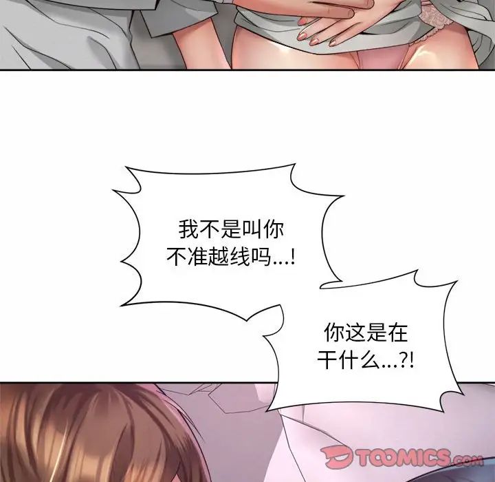《社内恋爱》漫画 第23話