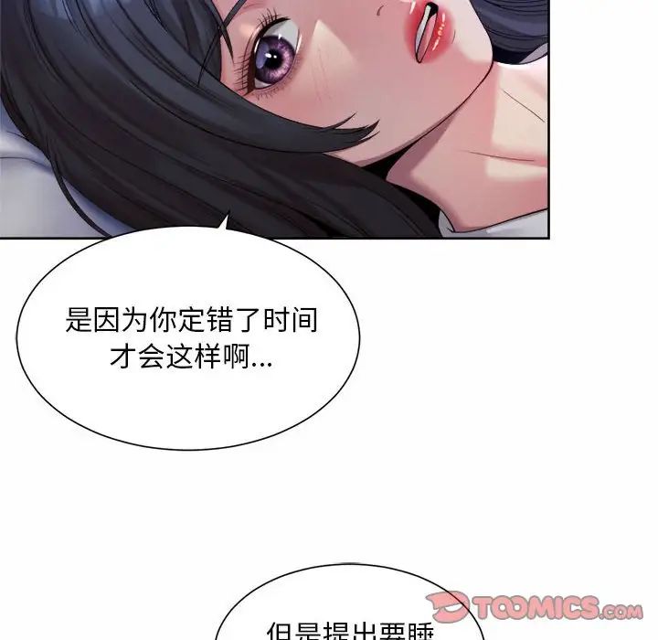 《社内恋爱》漫画 第24話