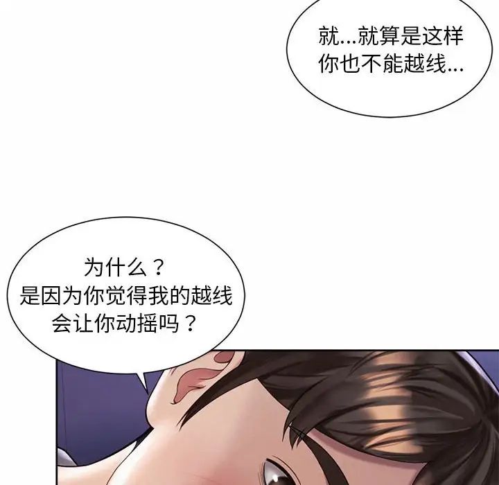 《社内恋爱》漫画 第24話
