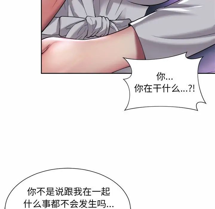 《社内恋爱》漫画 第24話