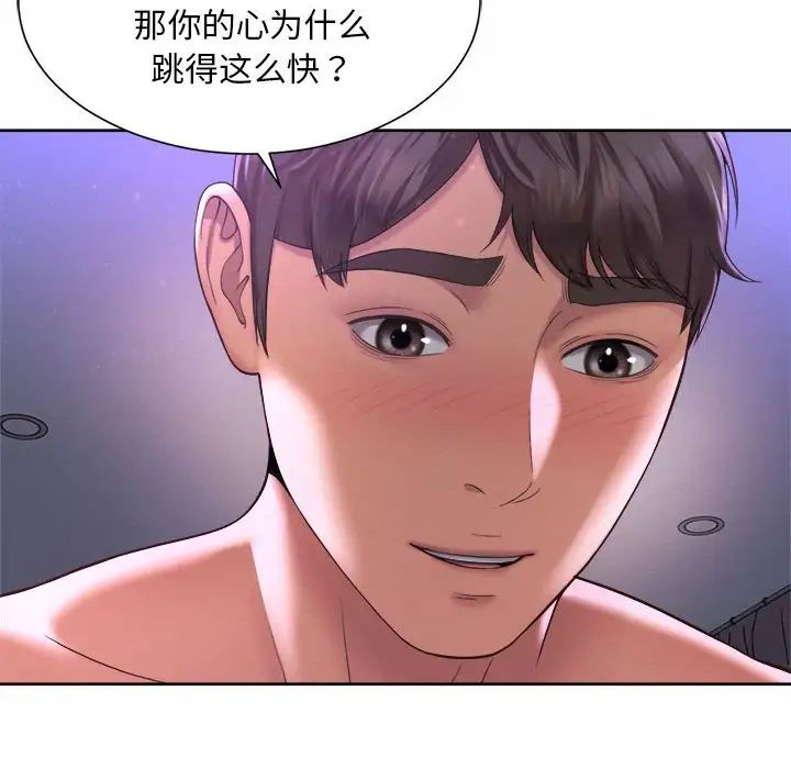 《社内恋爱》漫画 第24話