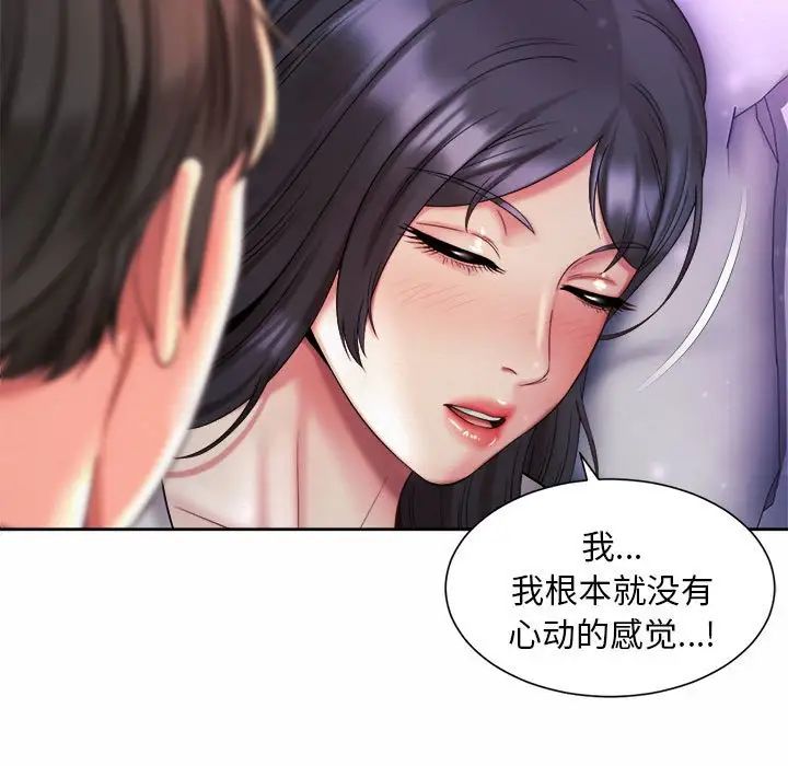 《社内恋爱》漫画 第24話