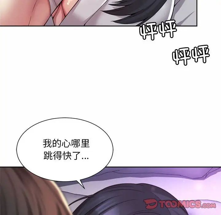 《社内恋爱》漫画 第24話