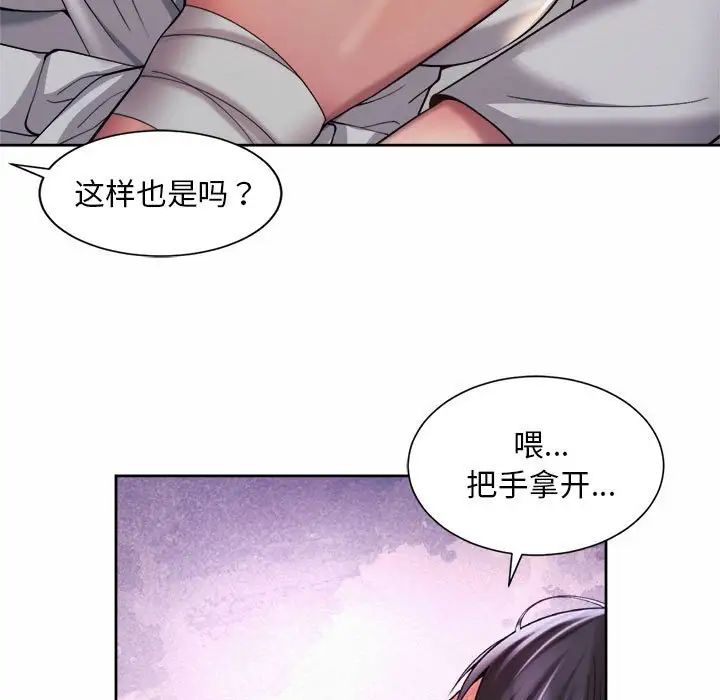 《社内恋爱》漫画 第24話