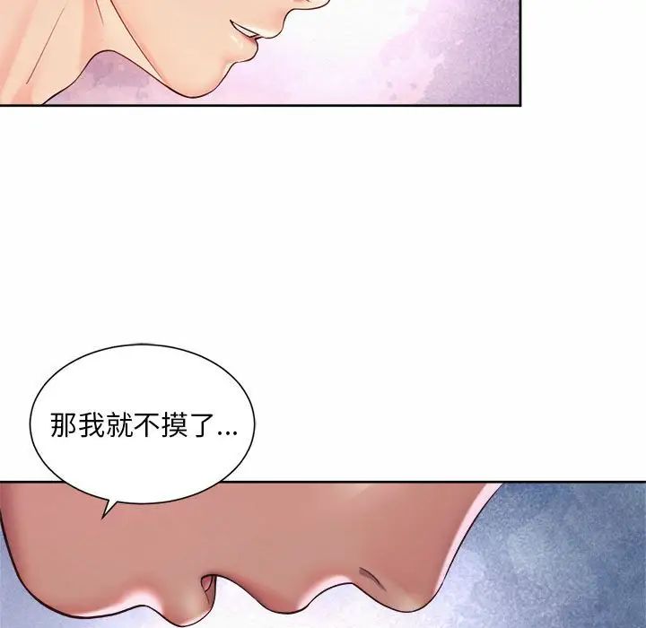 《社内恋爱》漫画 第24話