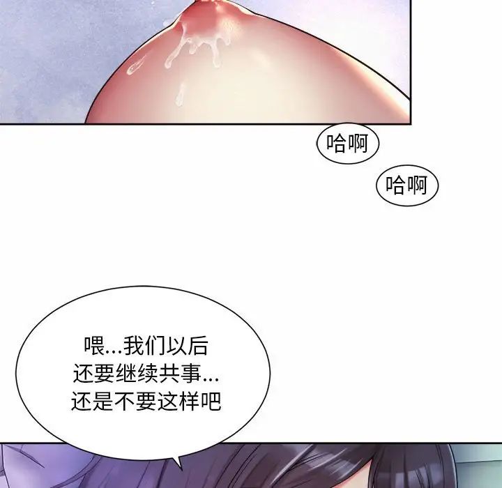 《社内恋爱》漫画 第24話