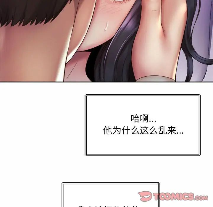 《社内恋爱》漫画 第24話
