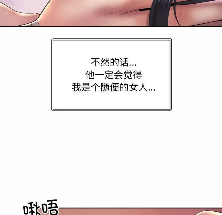 《社内恋爱》漫画 第24話