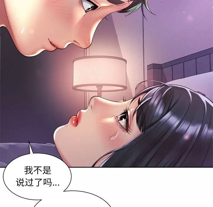 《社内恋爱》漫画 第24話