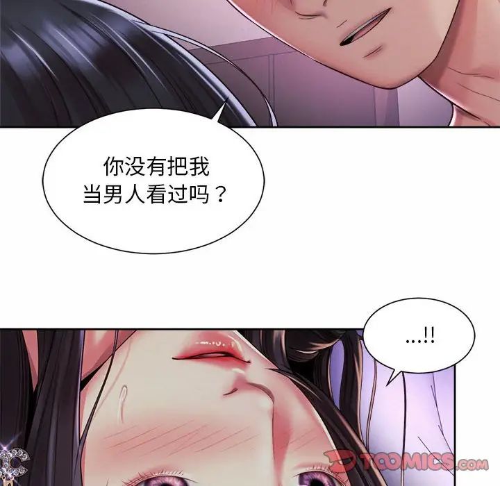 《社内恋爱》漫画 第24話