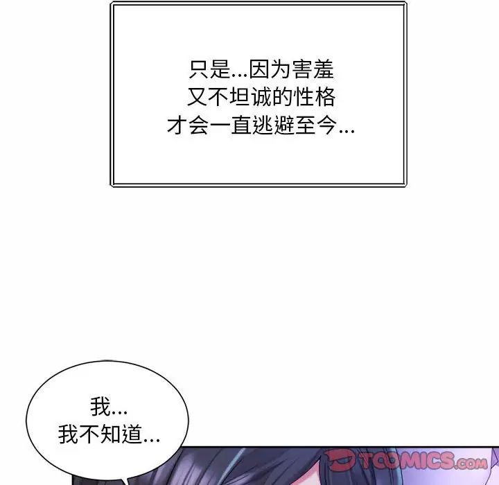 《社内恋爱》漫画 第24話