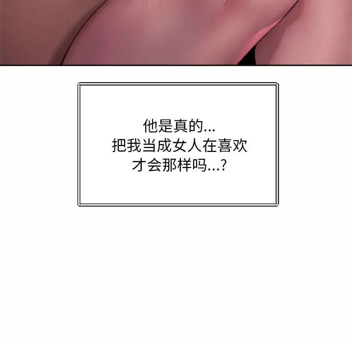 《社内恋爱》漫画 第24話