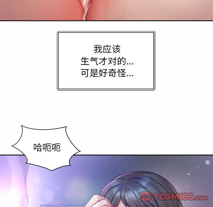 《社内恋爱》漫画 第24話