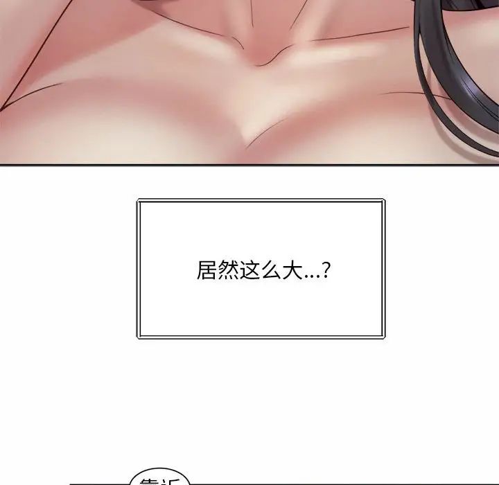 《社内恋爱》漫画 第24話